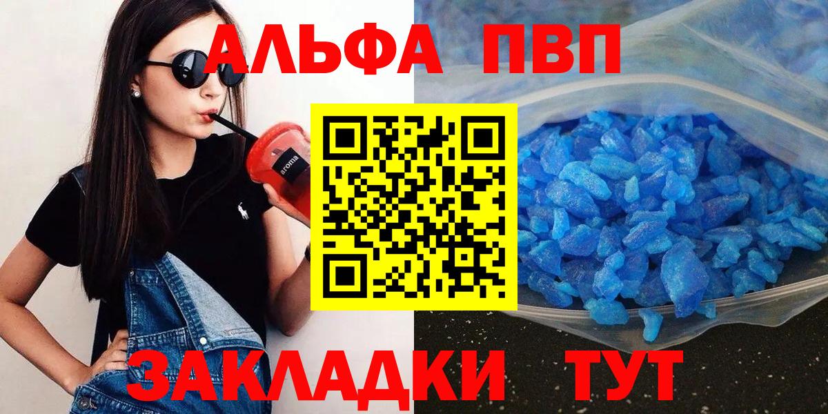 Улан-Удэ  Alpha PVP VHQ  Alpha-PVP СК  Alfa_PVP  Alpha PVP СК  Вход с VPN 