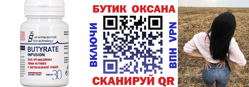 БУТИРАТ оксана  это официальный сайт  Улан-Удэ  как найти закладки 