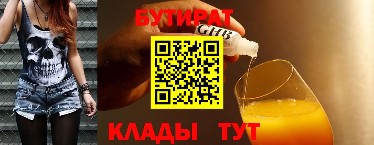 БУТИРАТ оксибутират Улан-Удэ
