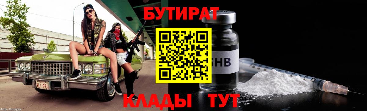 Улан-Удэ  Бутират  Вход с VPN  БУТИРАТ BDO 