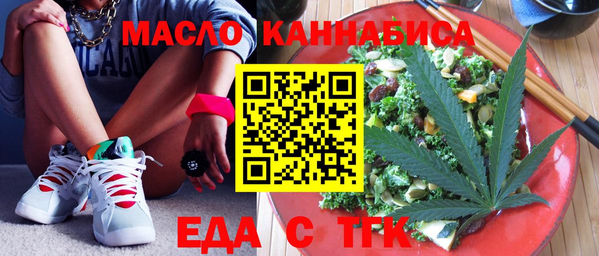 Еда ТГК конопля  Вход с VPN  Улан-Удэ 