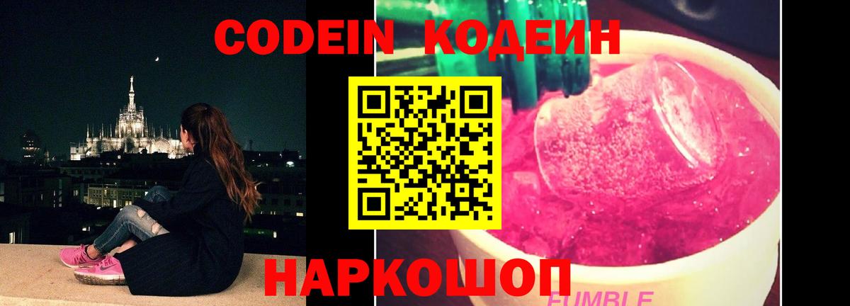 Улан-Удэ  Кодеиновый сироп Lean напиток Lean (лин)  Codein напиток Lean (лин)  Вход с VPN 