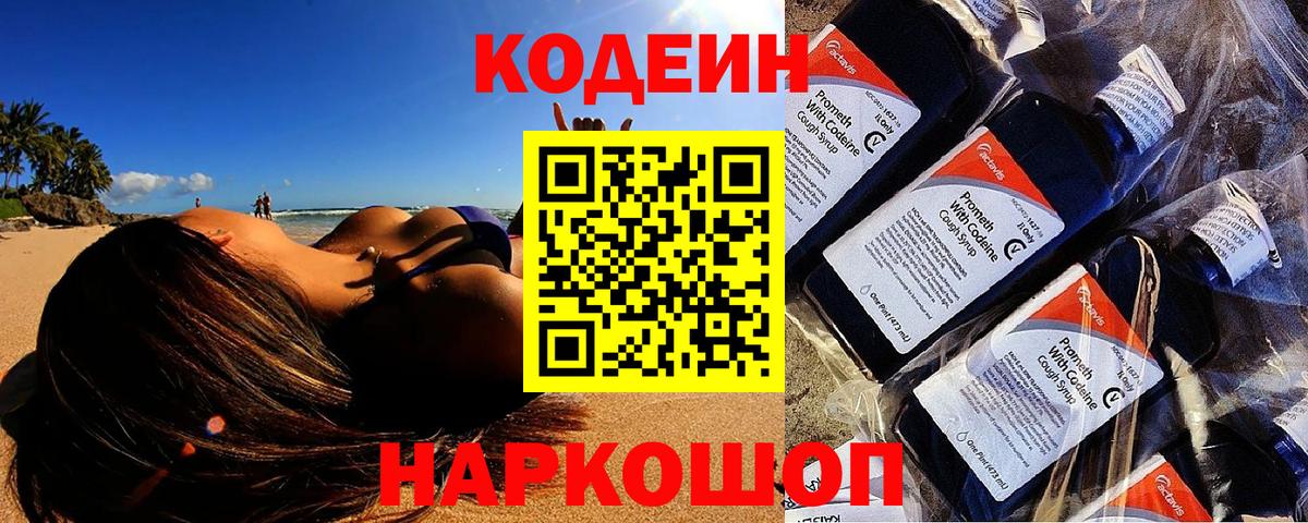 Кодеиновый сироп Lean Purple Drank Улан-Удэ