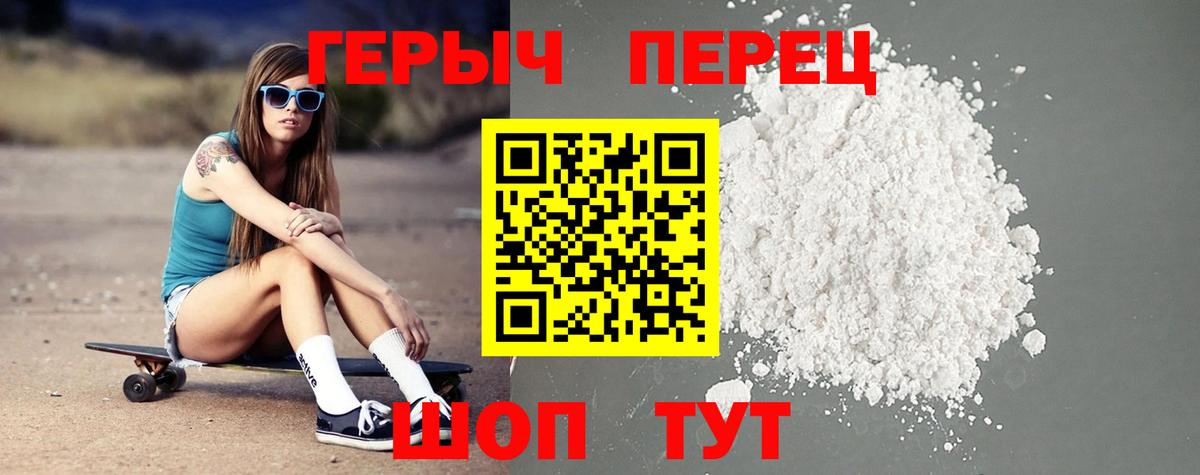 Героин белый Улан-Удэ