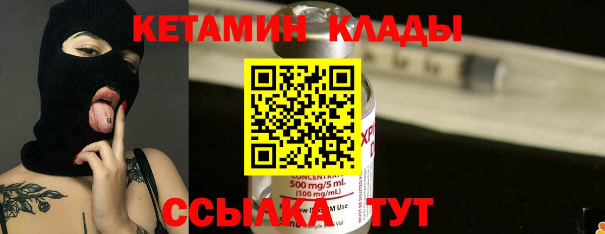 Кетамин VHQ Улан-Удэ