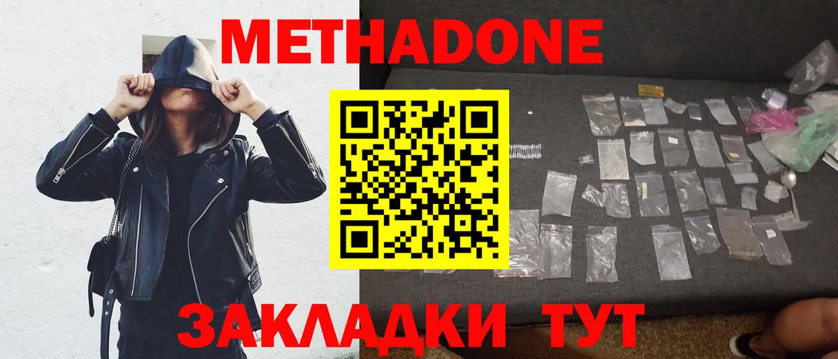МЕТАДОН кристалл Улан-Удэ