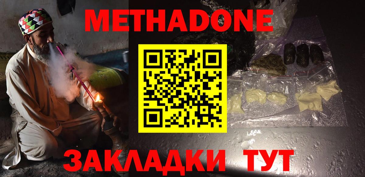 Метадон белоснежный  Вход с VPN  Улан-Удэ 