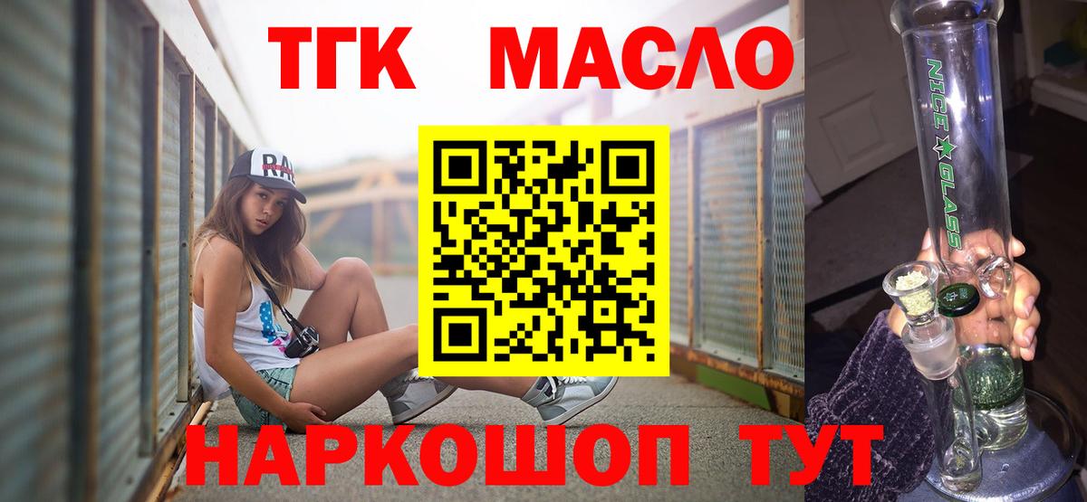 ТГК гашишное масло  что такое наркотик  Улан-Удэ  Вход с VPN 